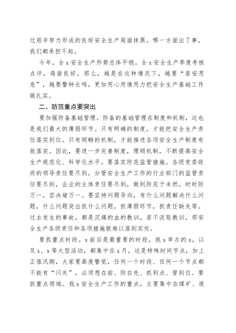 2022年分管领导在安全生产工作会议上的讲话_第2页