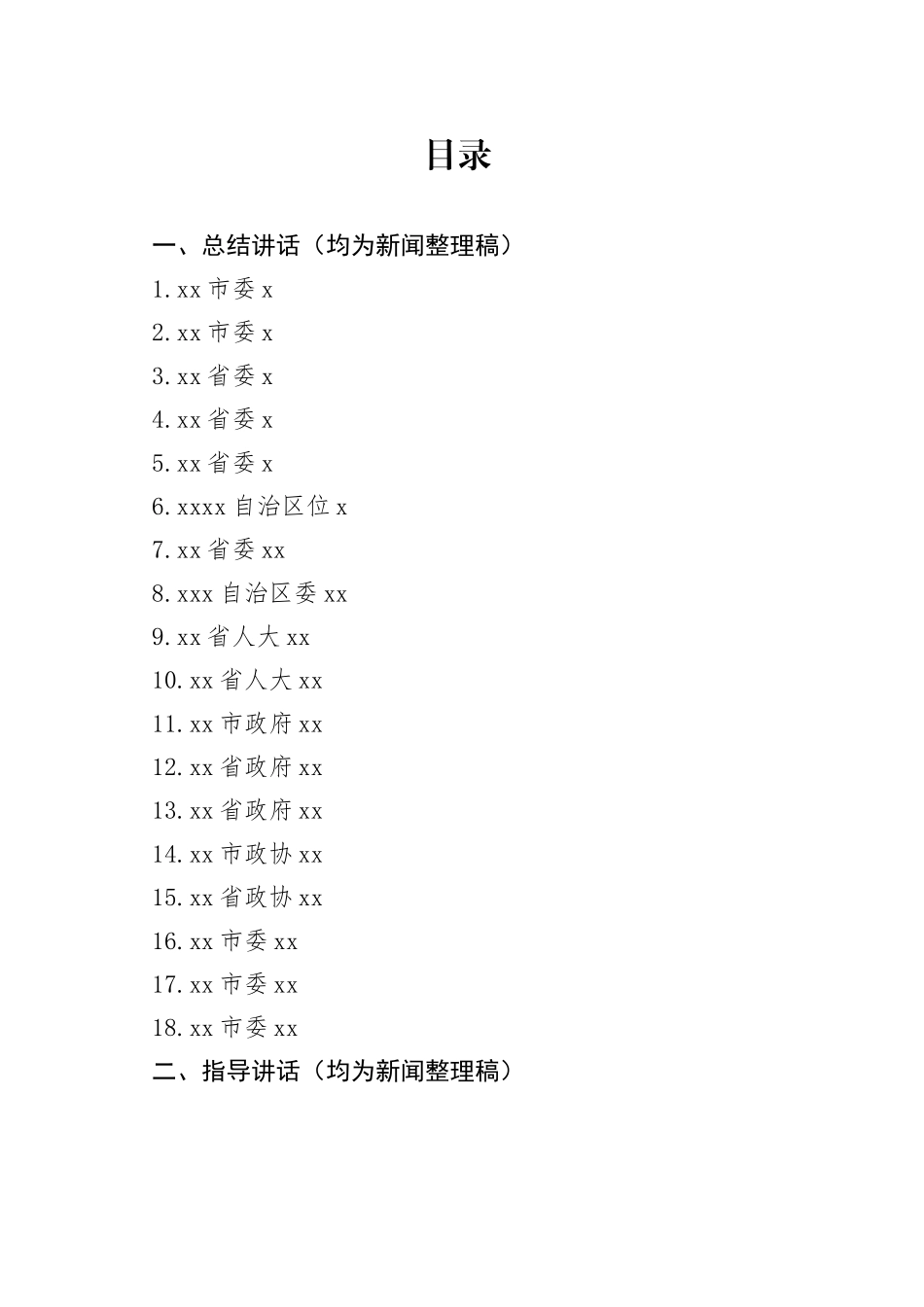 2022年各省市民主生活总结讲话和督导指导讲话合集（20篇）_第1页
