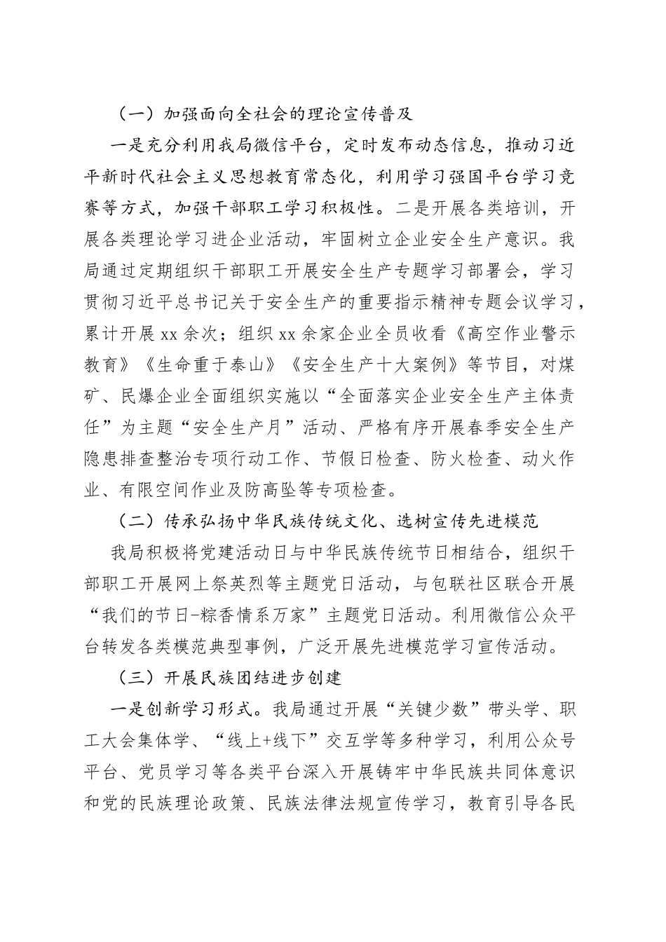 2022年工信局文明城市创建工作汇报材料_第2页