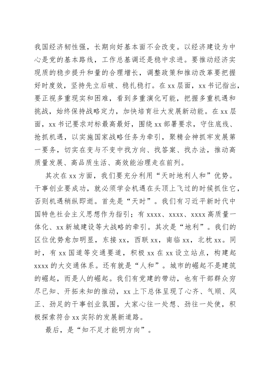 2022年工作务虚会讲话与汇报发言合集4篇_第2页