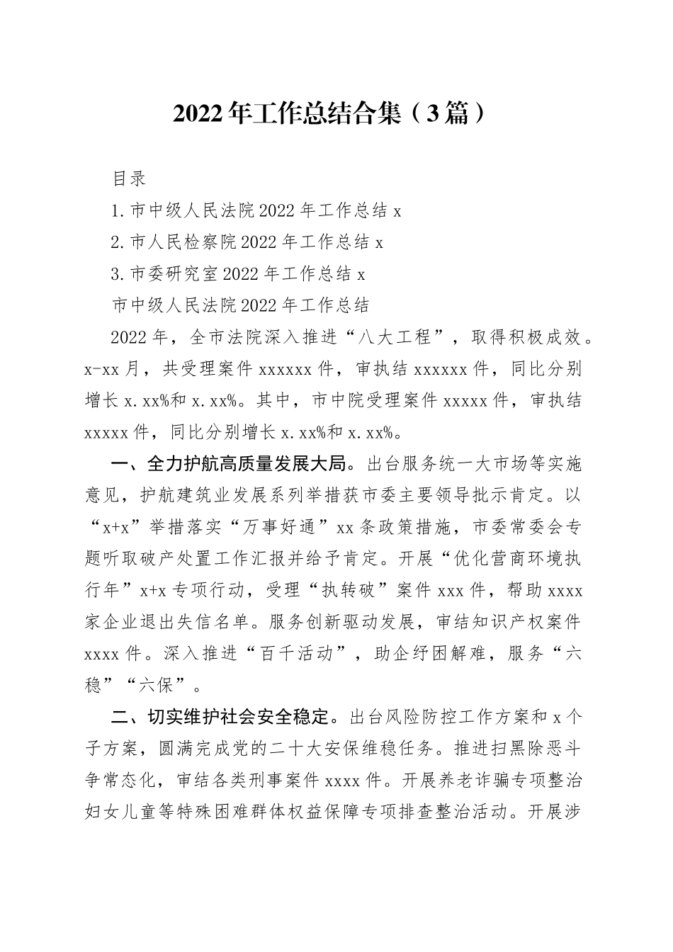 2022年工作总结合集（3篇）_第1页
