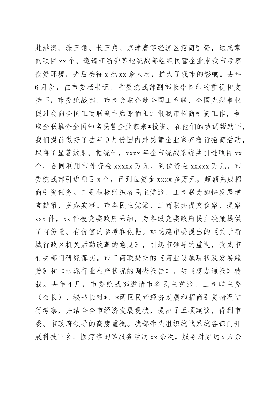 （（6篇））2023年在全市经济工作会议上的讲话_第2页