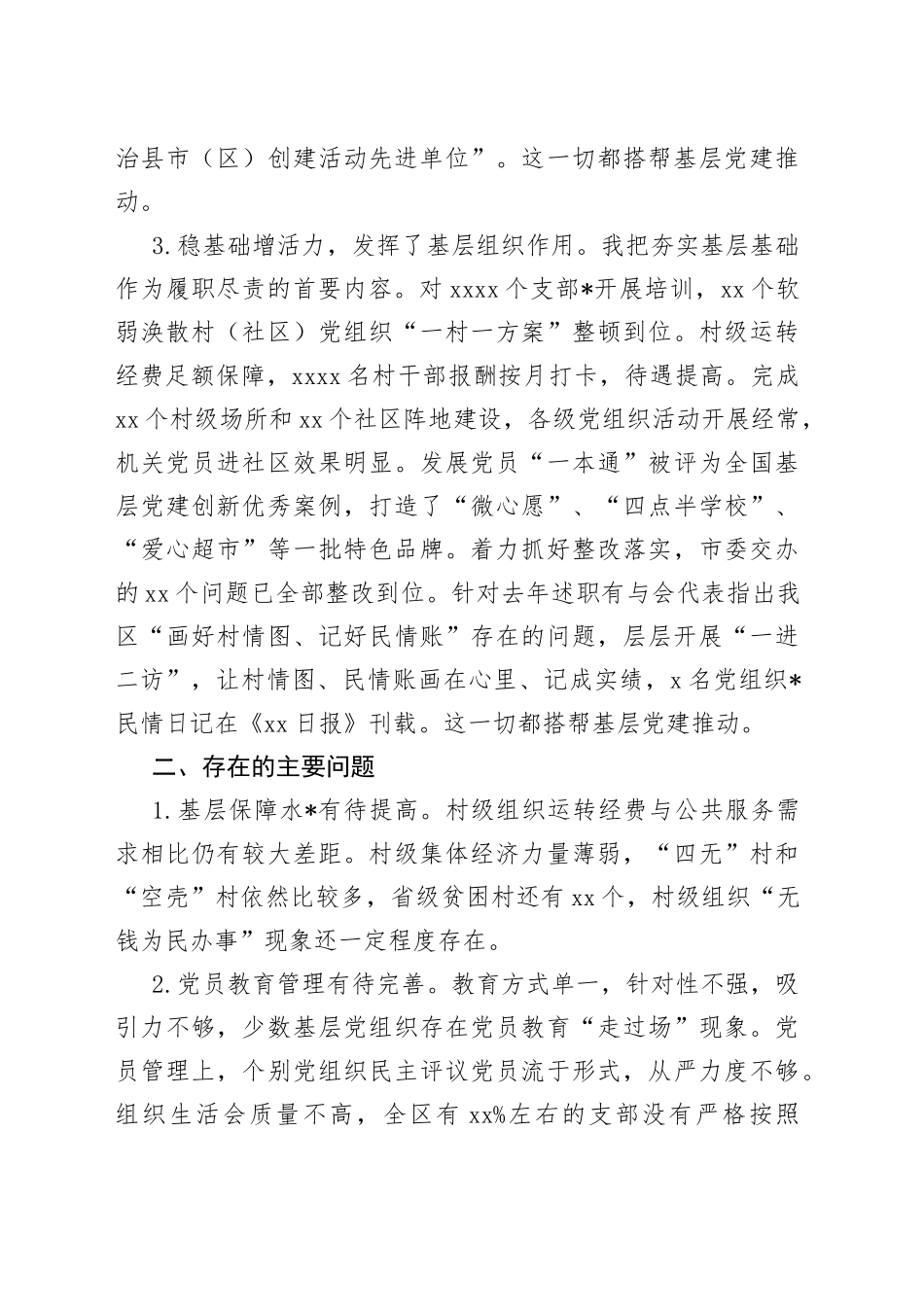 （2篇）区委年终述职报告（完整文档）_第2页