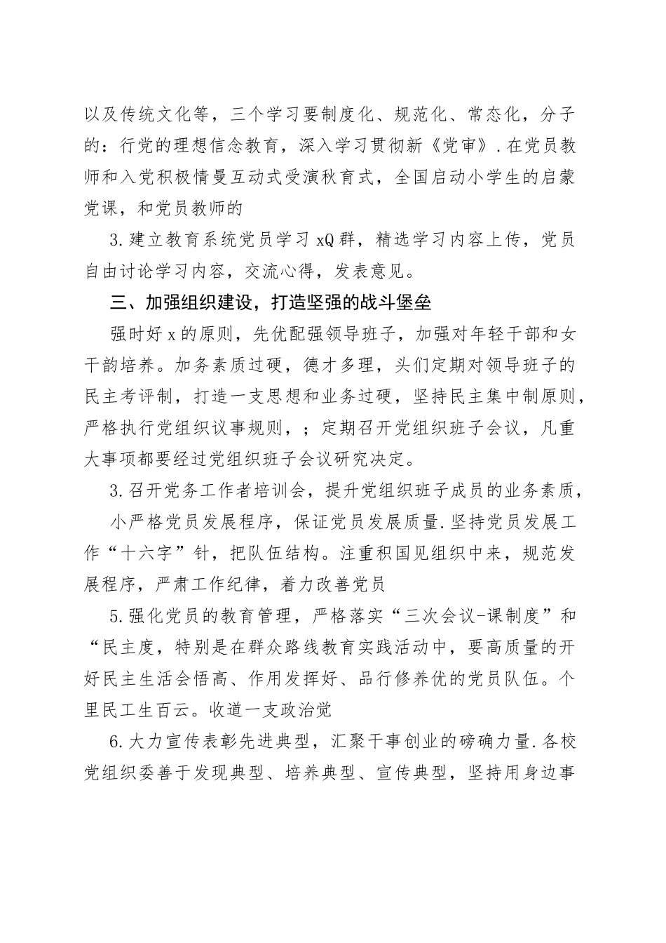 （2篇）最新2023年党建工作计划_第2页