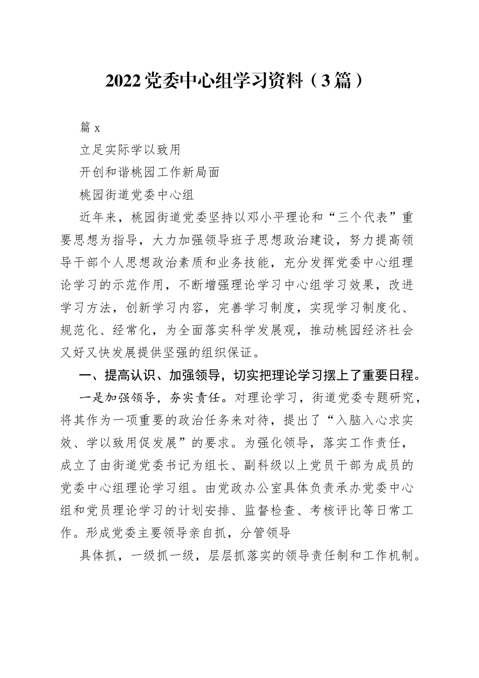 （3篇）2022党委中心组学习资料_第1页