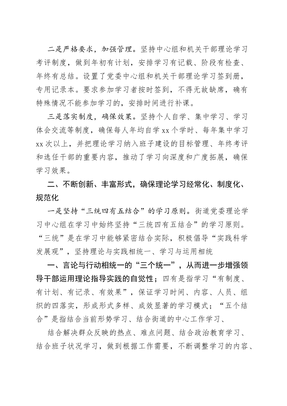 （3篇）2022党委中心组学习资料_第2页