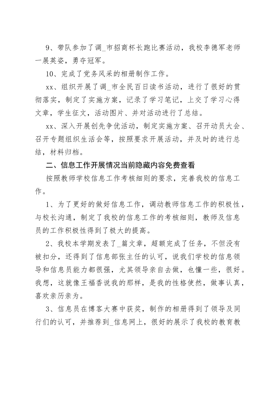 （3篇）2022年党务工作者工作总结（完整）_第2页