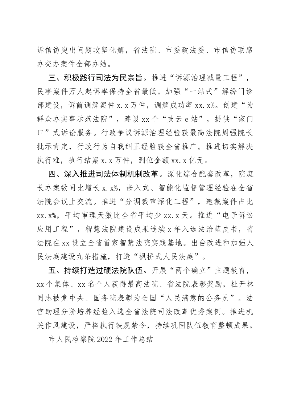 （3篇）2022年工作总结合集_第2页