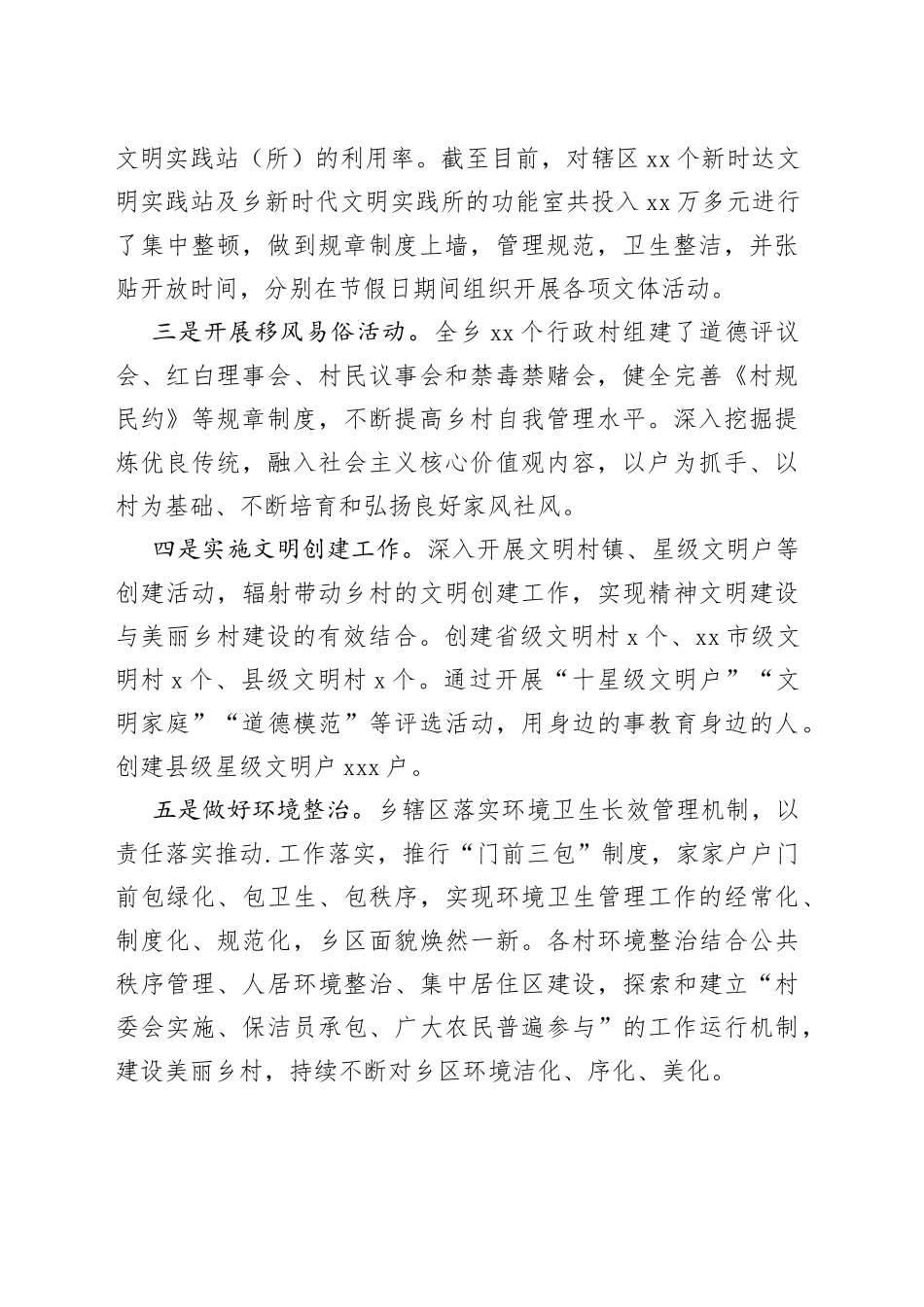 （3篇）2022年精神文明建设工作总结合集_第2页