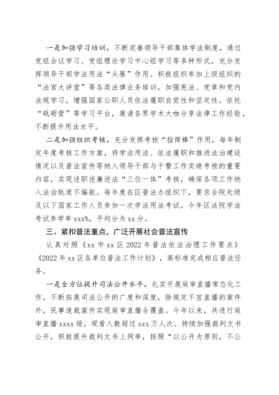 （3篇）2022年人民法院普法情况工作报告合集_第2页