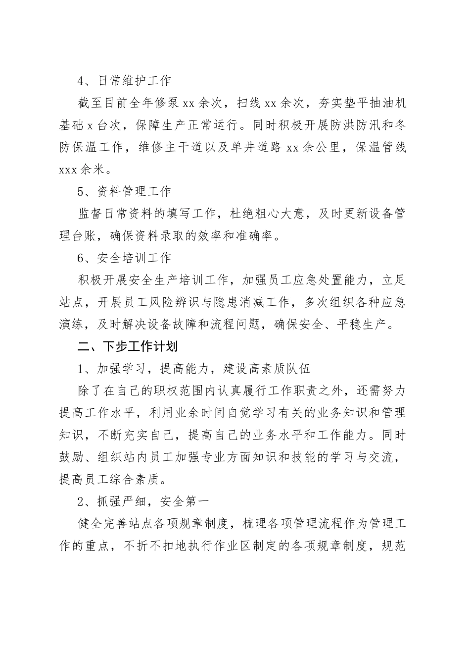 （3篇）2022年油田述职报告_第2页