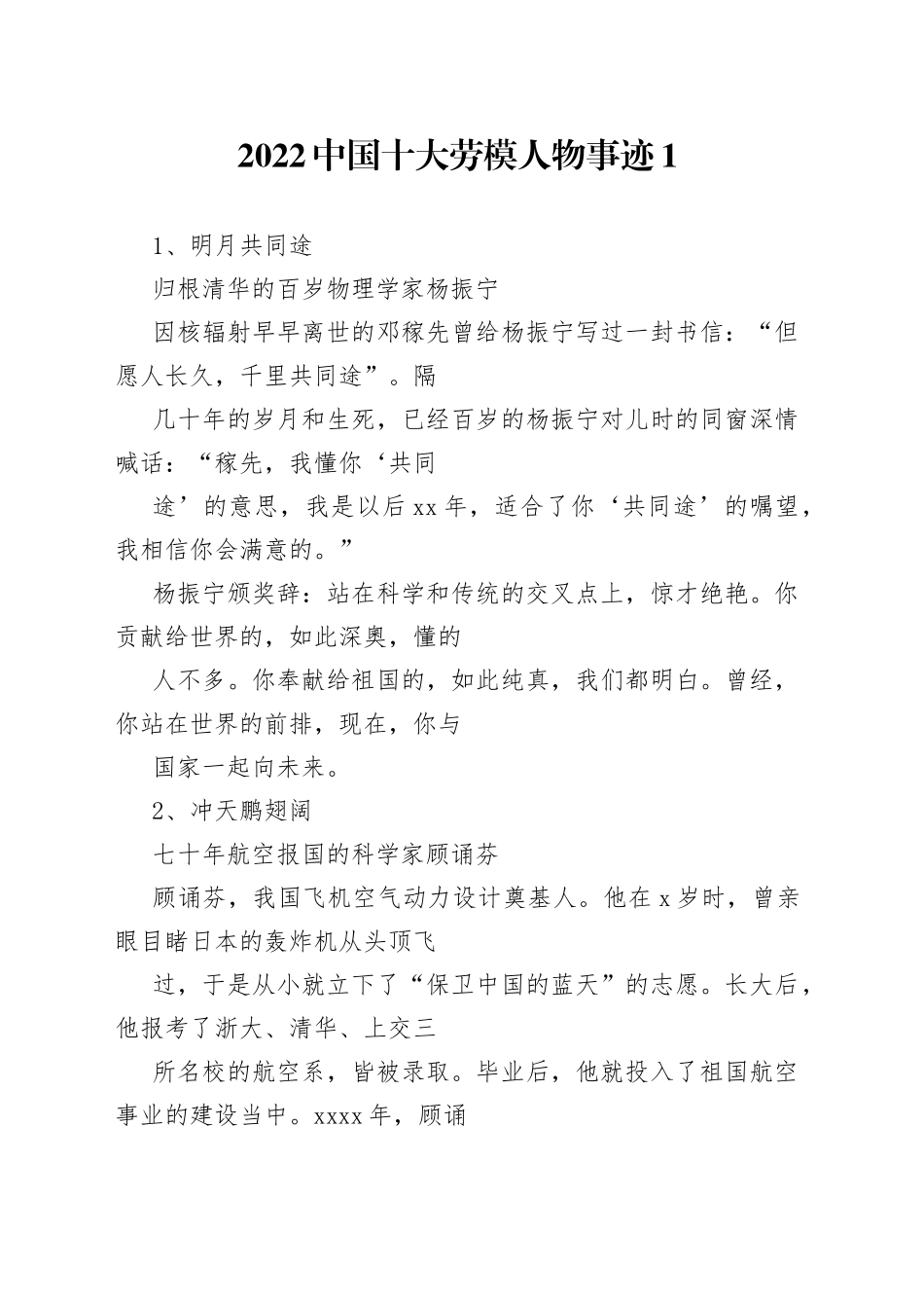 （3篇）2022全国十大劳模事迹简介 全国五一劳模先进事迹材料精选_第1页