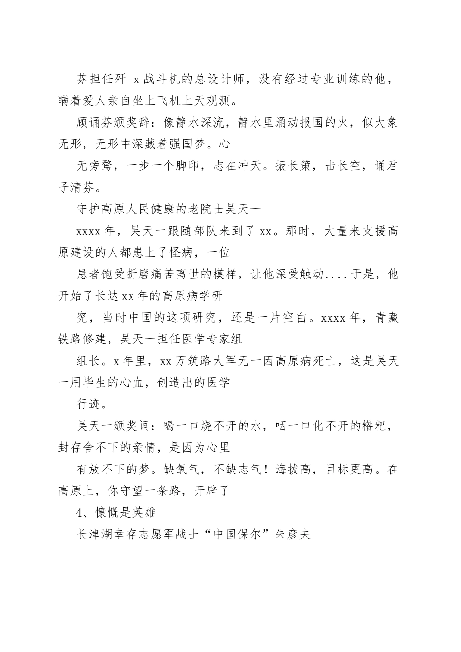 （3篇）2022全国十大劳模事迹简介 全国五一劳模先进事迹材料精选_第2页
