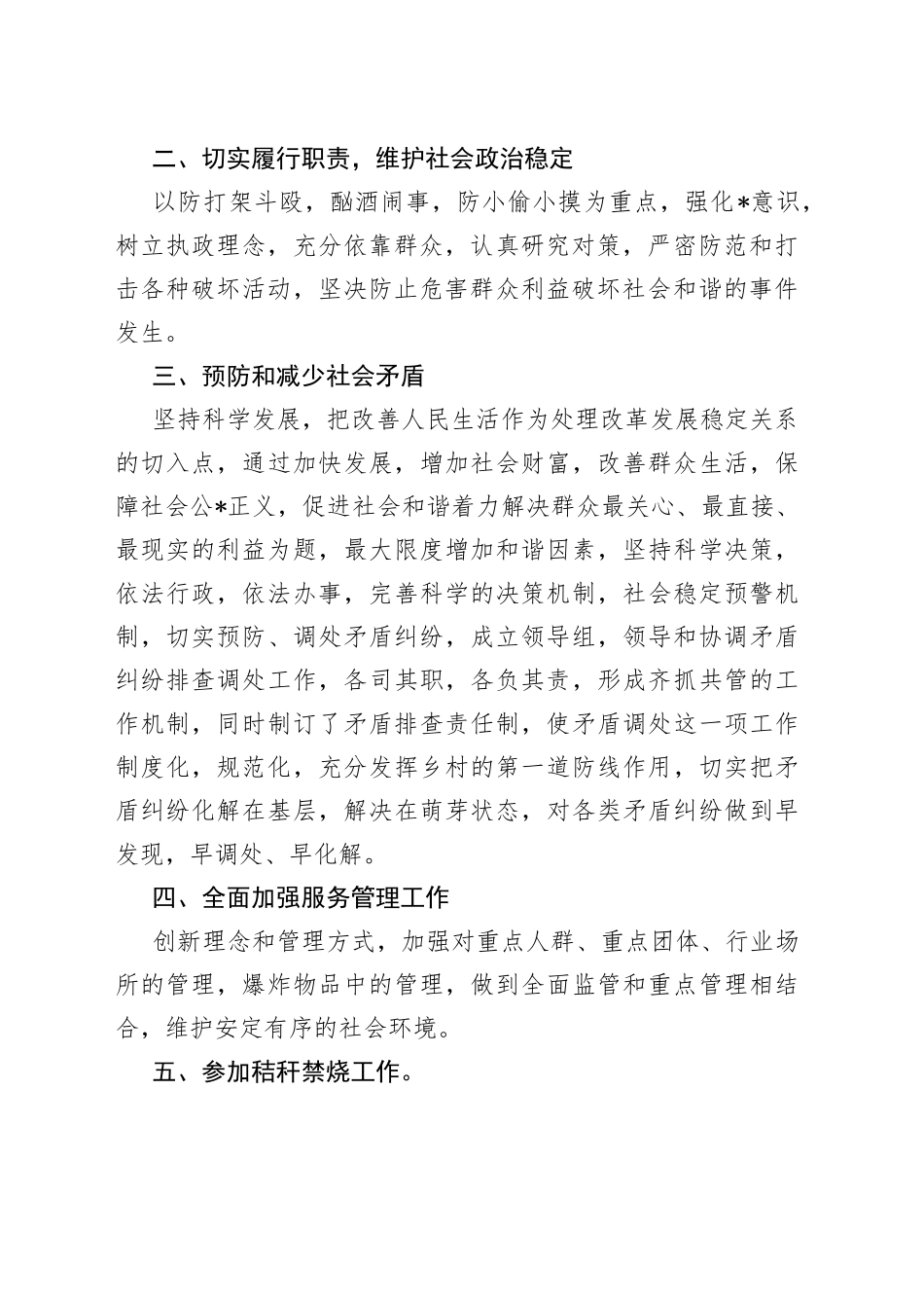 （3篇）2023村治安主任年终述职报告_第2页