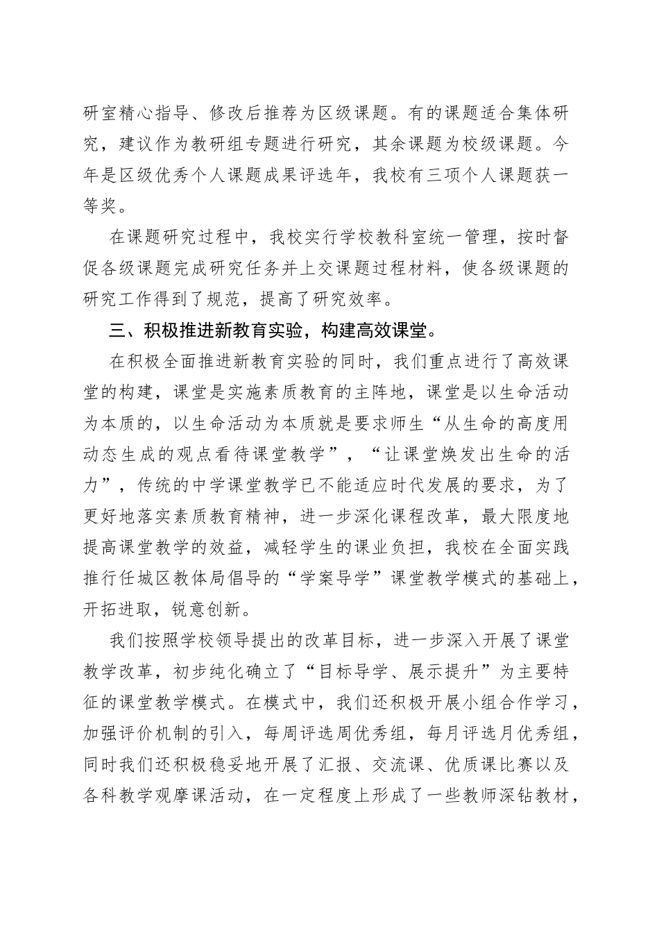 （3篇）2023年度科室主任个人述职报告_第2页