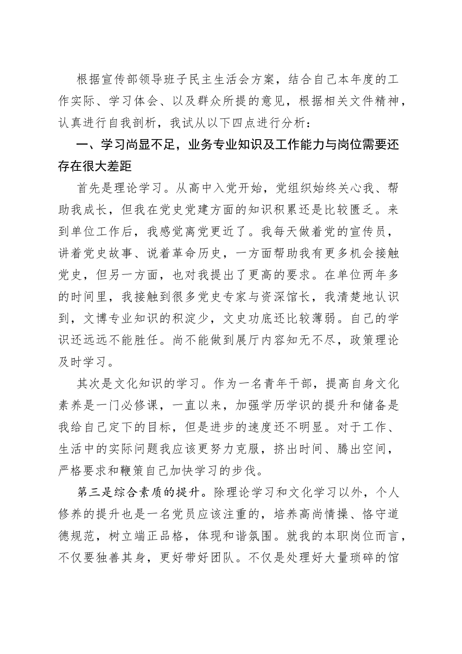 （3篇）2023年民主评议讲话稿范文_第2页