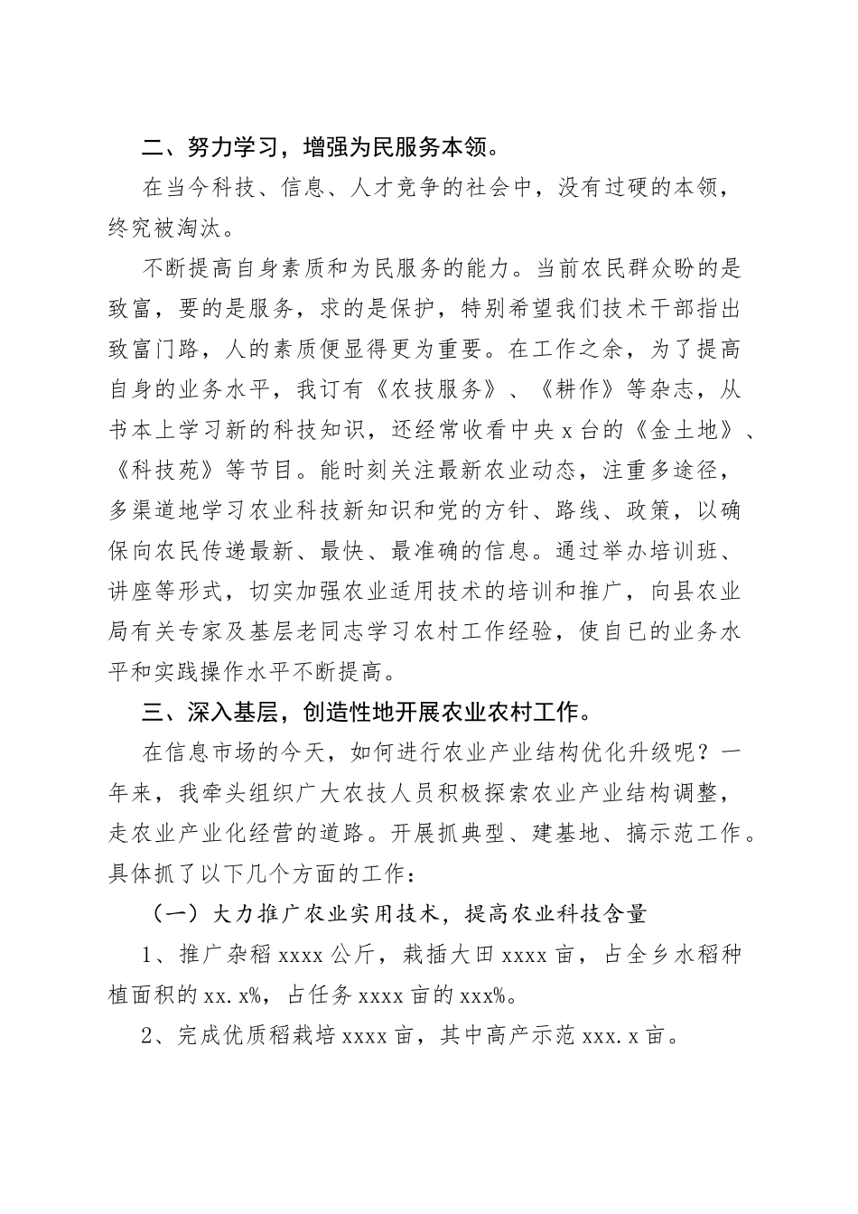 （3篇）2023年农业服务中心述职述廉报告_第2页