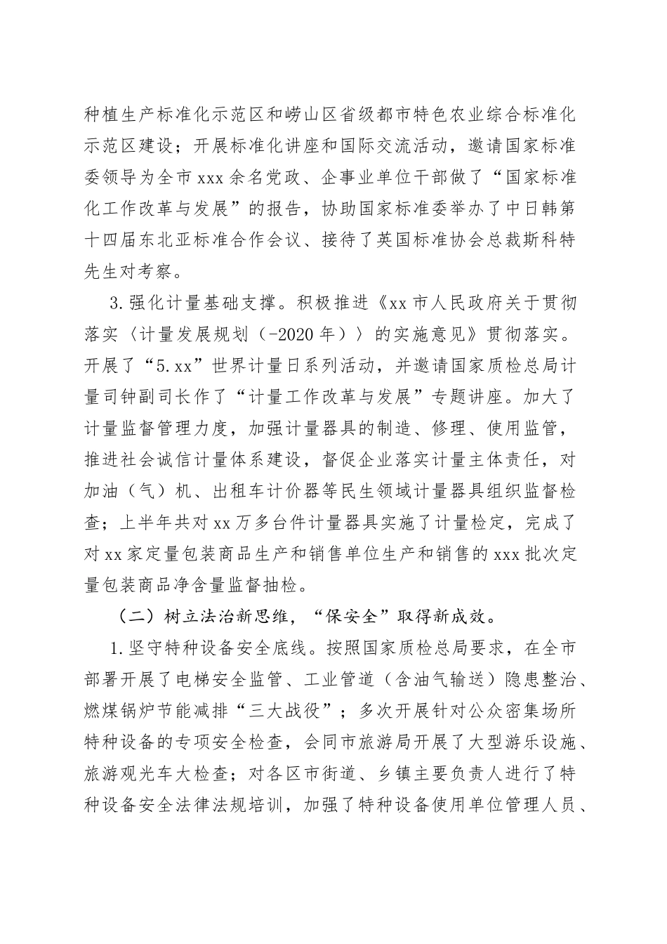 （3篇）2023上半年述职报告及下半年工作计划_第2页