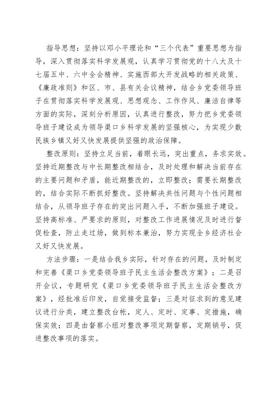 （3篇）党史学习教育专题民主生活会问题整改台账范文_第2页