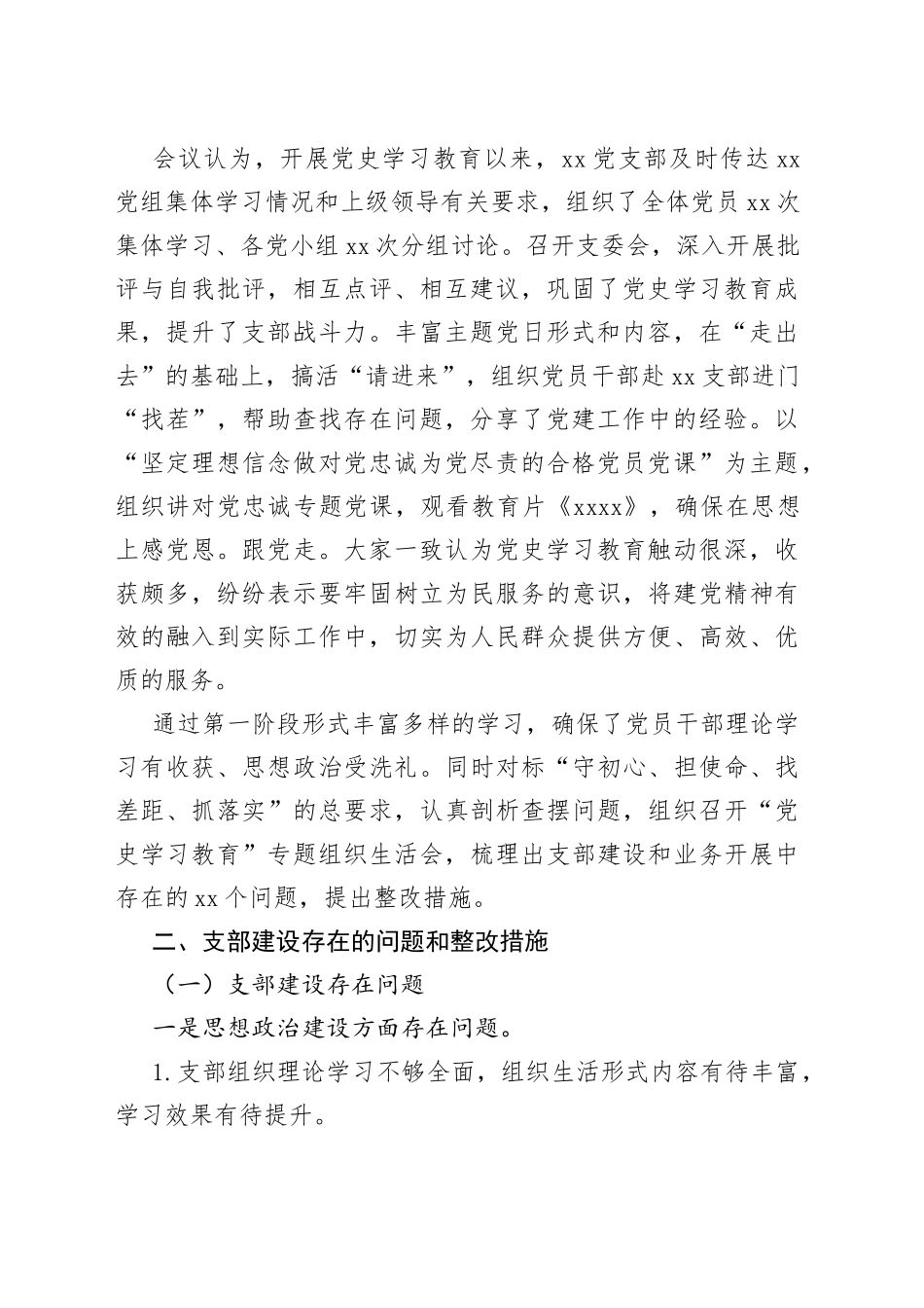 （3篇）党史学习教育专题组织生活会整改措施落实情况报告_第2页