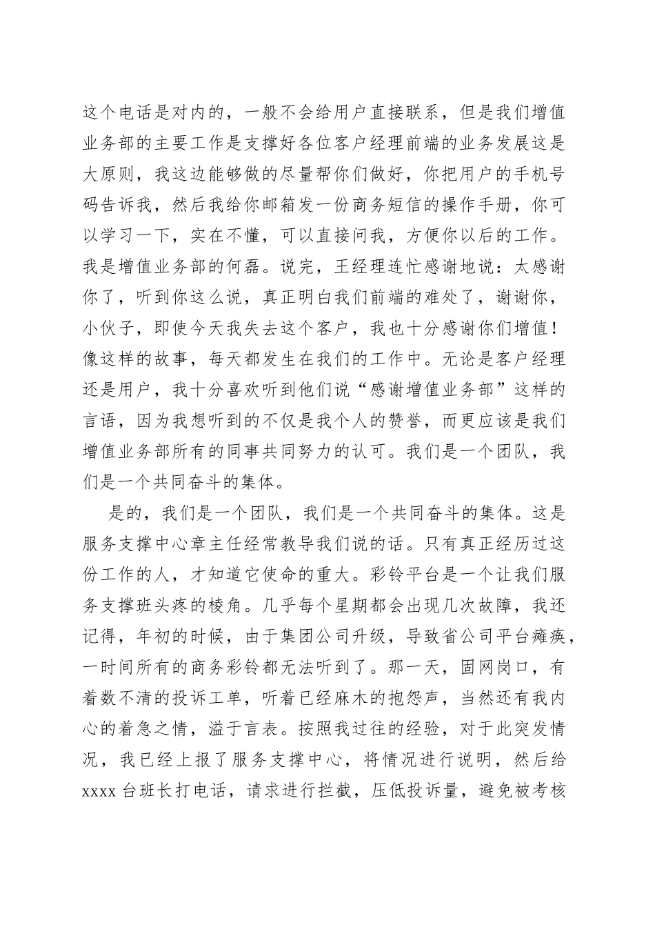 （3篇）电信值班经理述职报告范文_第2页