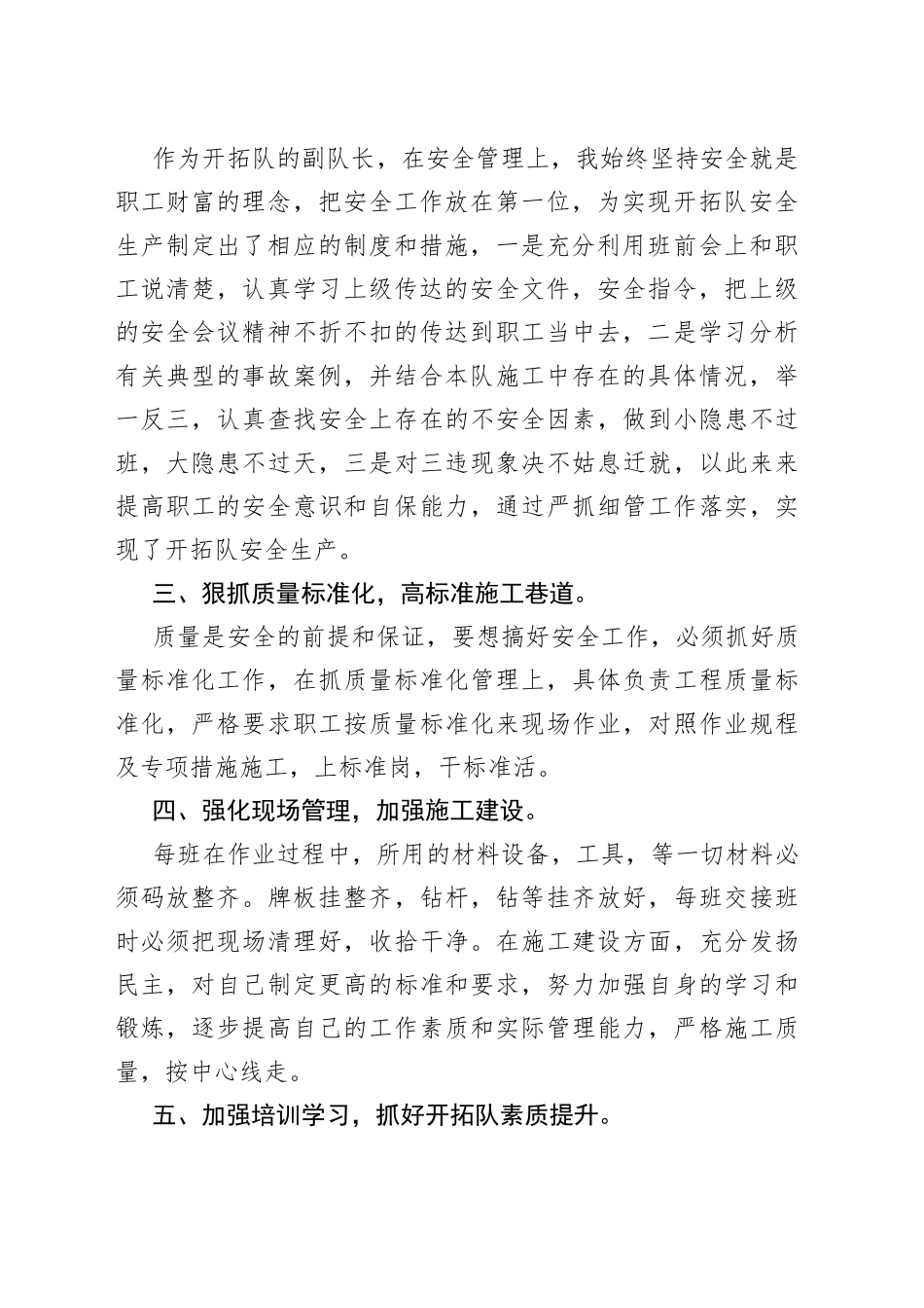 （3篇）副队长个人述职报告_第2页