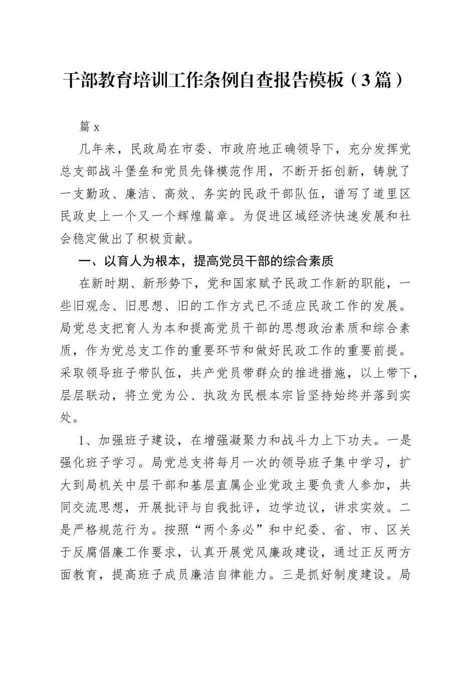 （3篇）干部教育培训工作条例自查报告模板范文_第1页