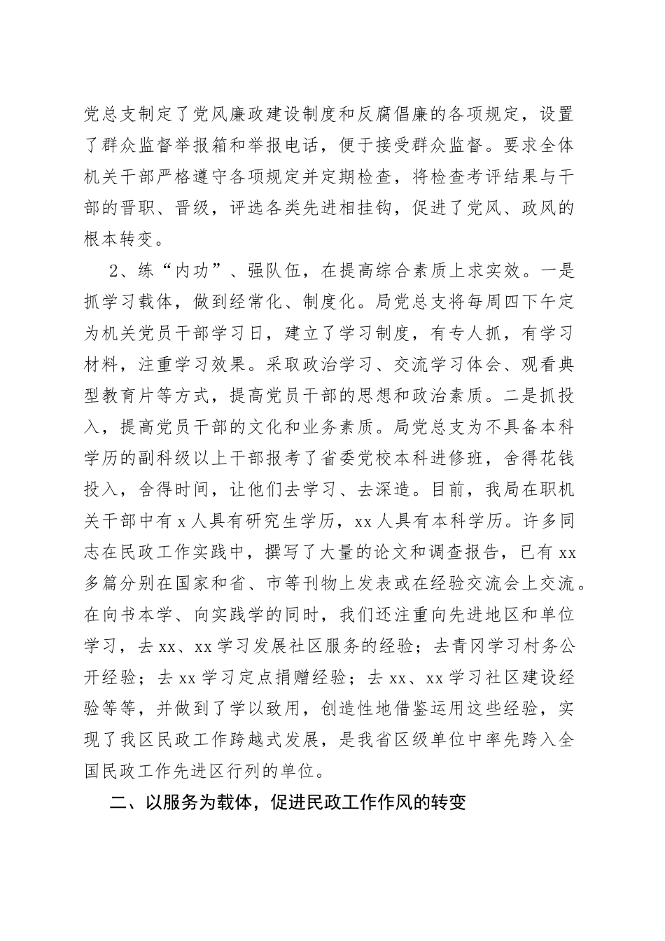 （3篇）干部教育培训工作条例自查报告模板范文_第2页