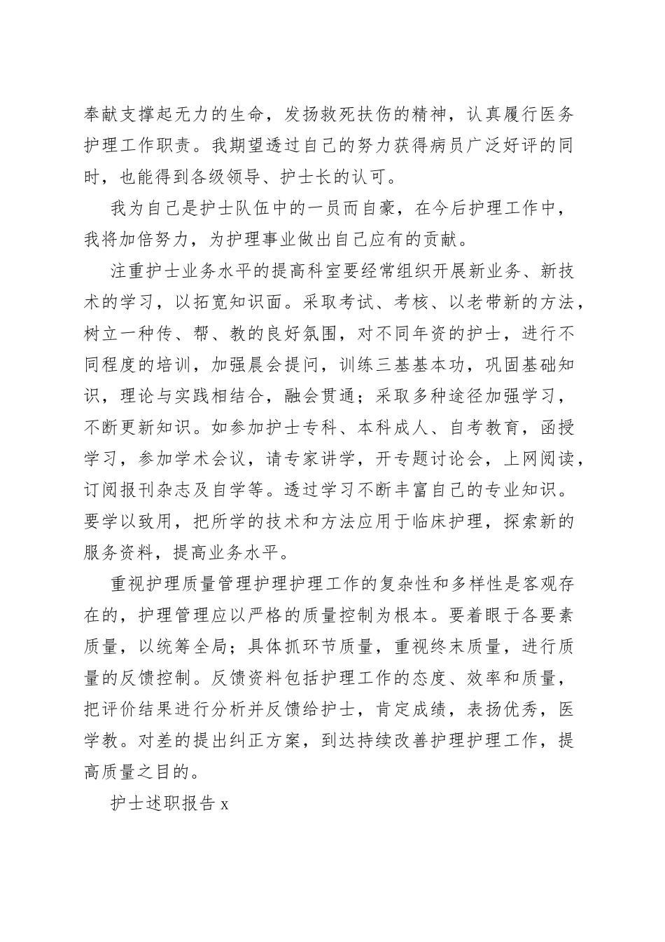 （3篇）护士述职报告年度总结集范文_第2页