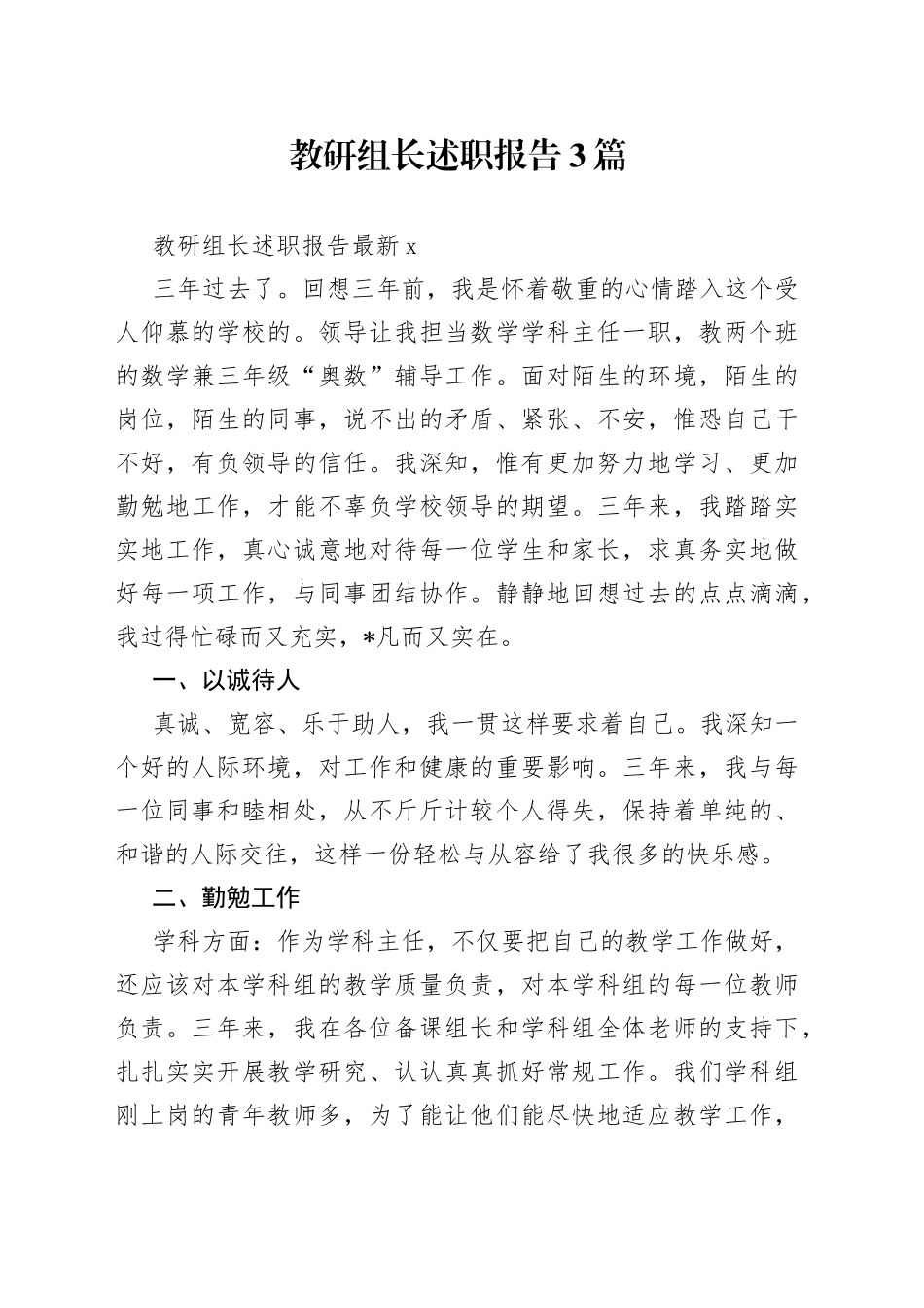 （3篇）教研组长述职报告_第1页