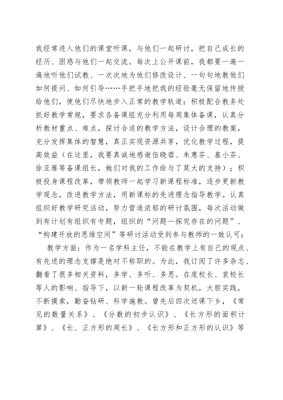 （3篇）教研组长述职报告_第2页