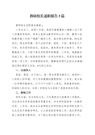 （3篇）教研组长述职报告