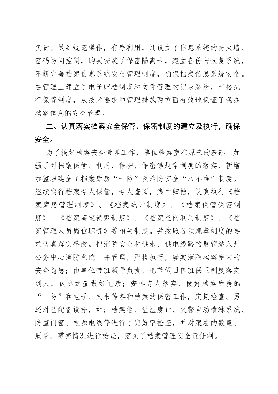 （3篇）街道档案安全工作自查报告范文_第2页