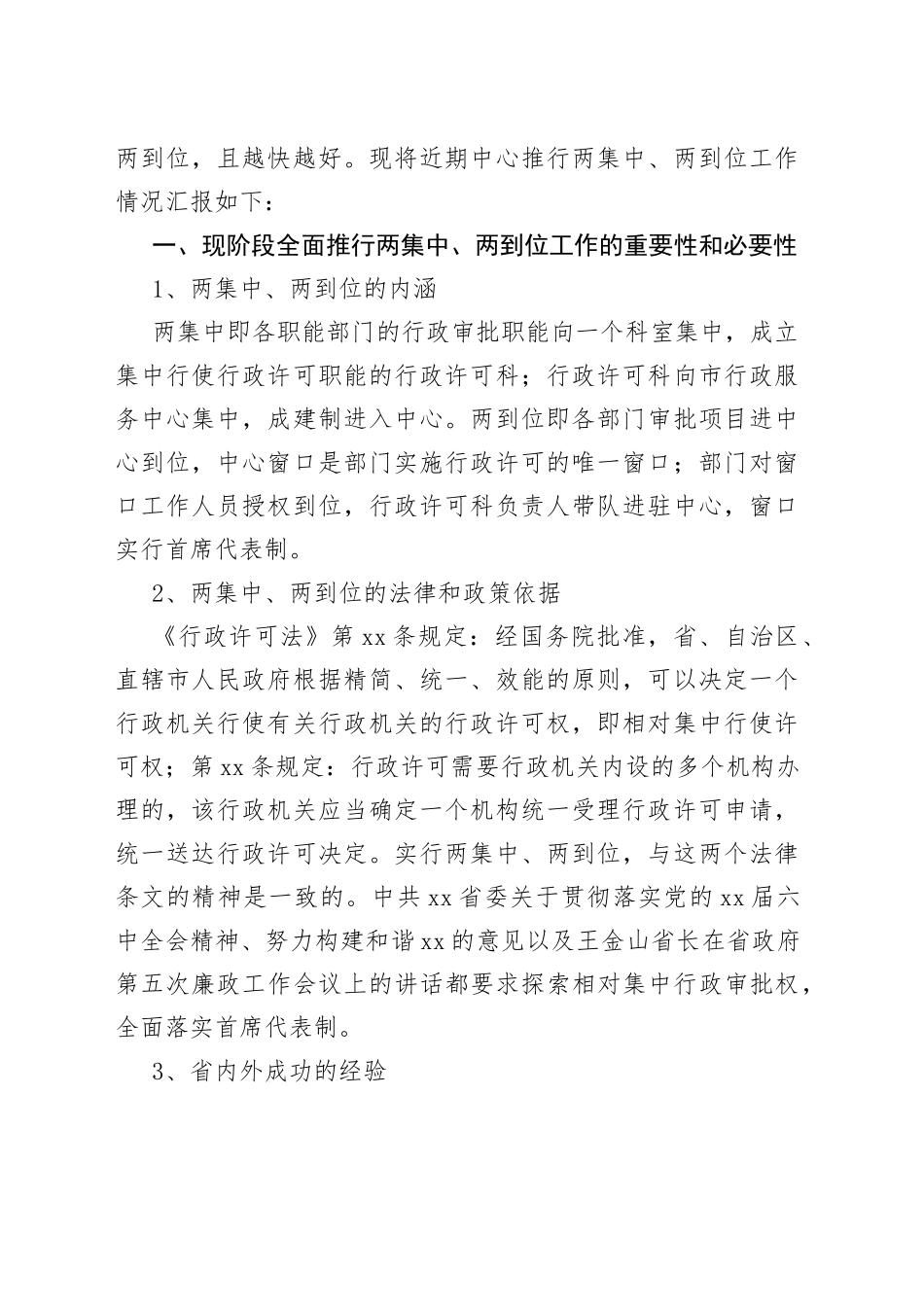 （3篇）两集中两到位落实情况报告范文_第2页