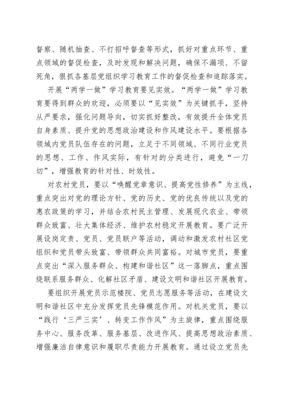 （3篇）农村纪检专干在组织生活会上的讲话范文_第2页