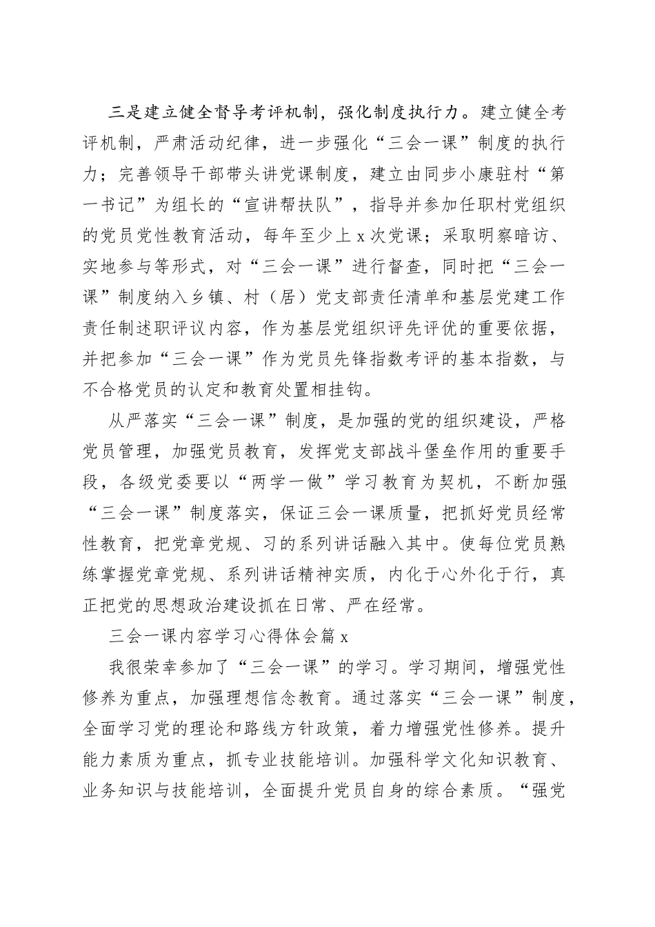 （3篇）三会一课内容学习心得体会范文_第2页