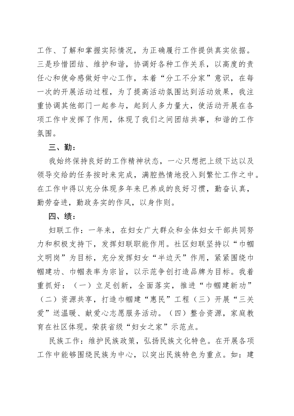 （3篇）社区居委干部述职报告_第2页