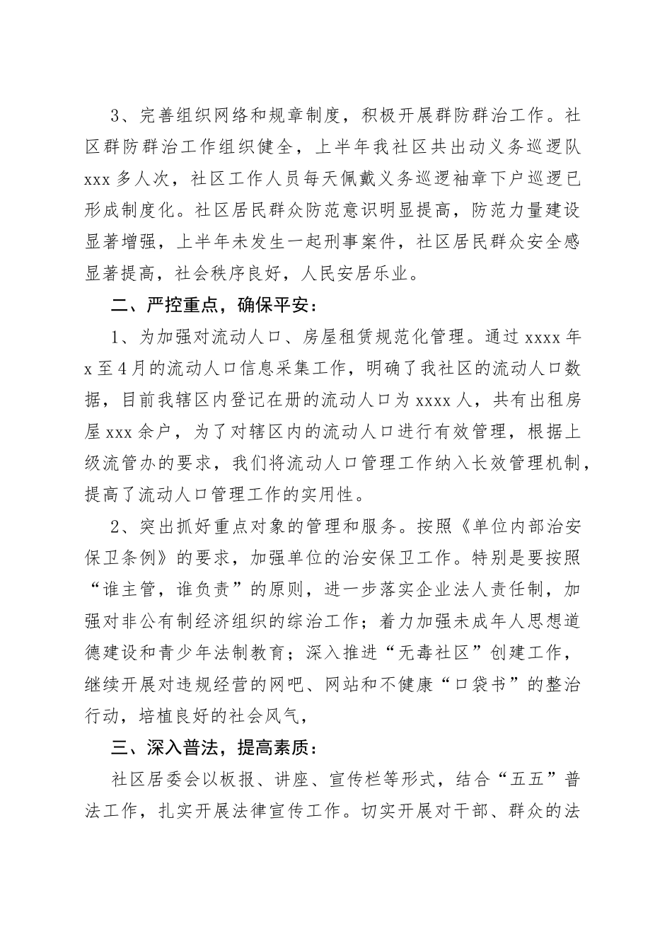 （3篇）社区综治个人述职报告格式_第2页