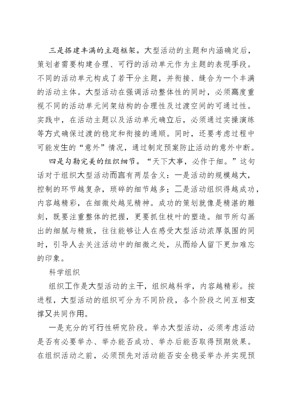 （3篇）务虚会工作方案_第2页