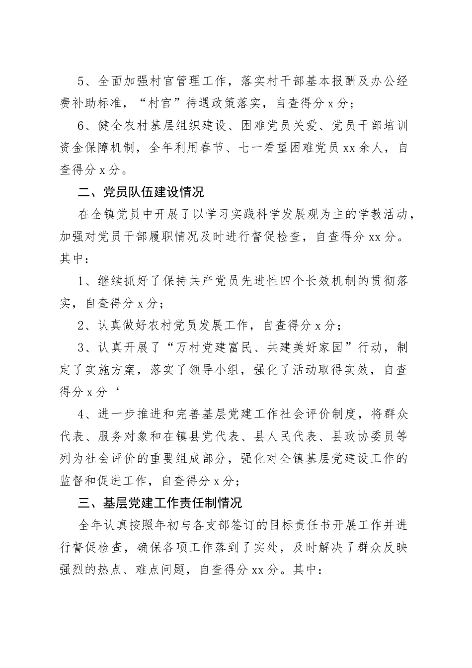 （3篇）乡镇半年工作自查报告范文_第2页