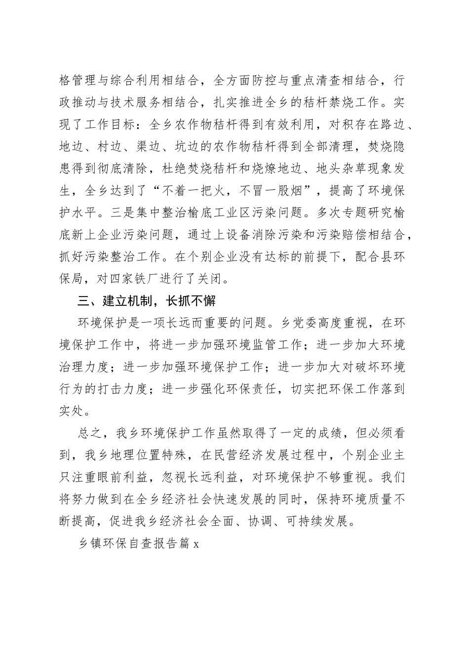 （3篇）乡镇环保自查报告范文_第2页