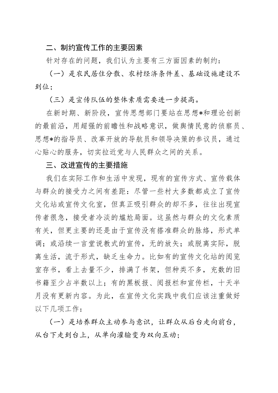 （3篇）宣传思想文化工作调研报告_第2页