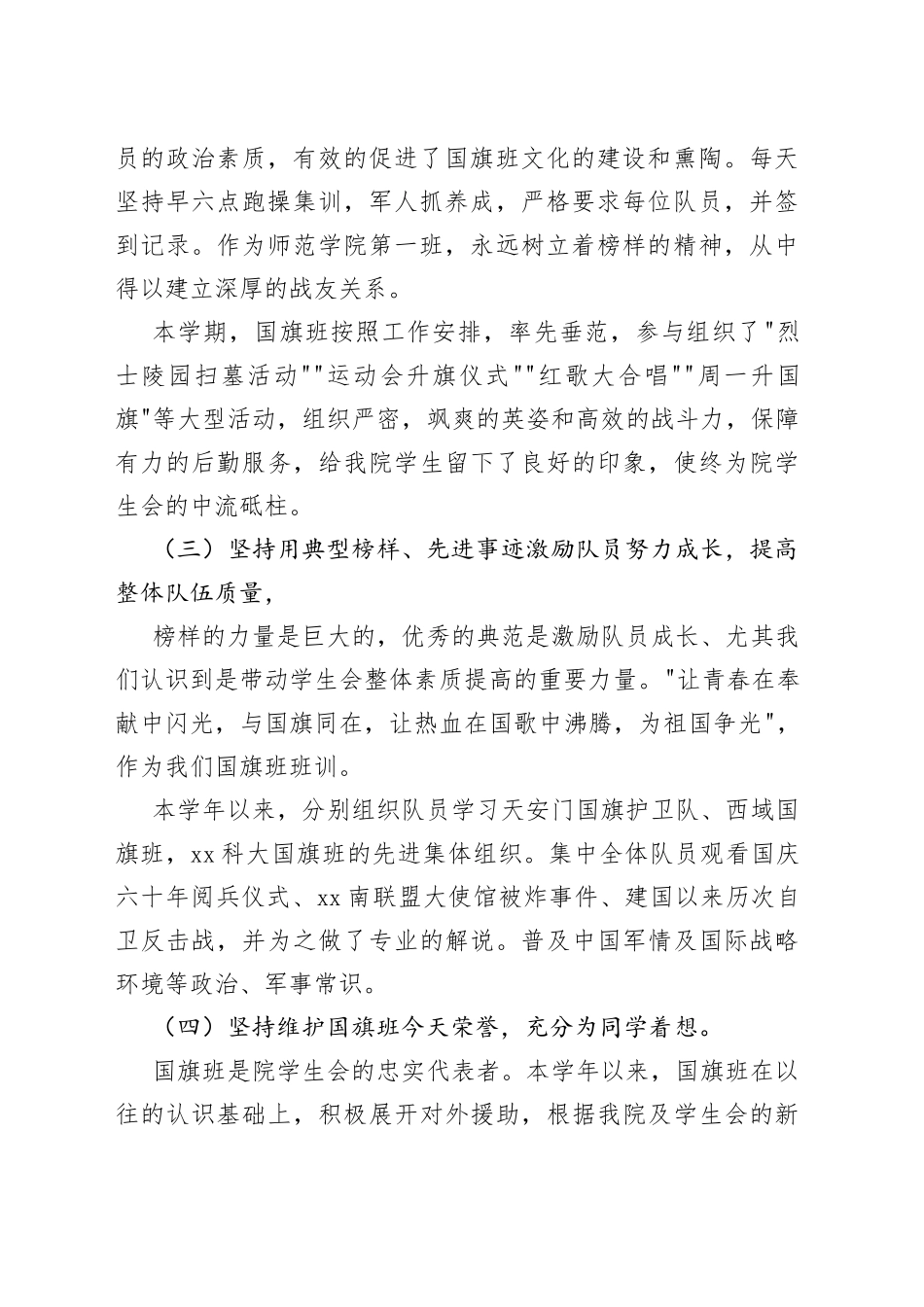 （3篇）学生会主席团的述职报告范文_第2页