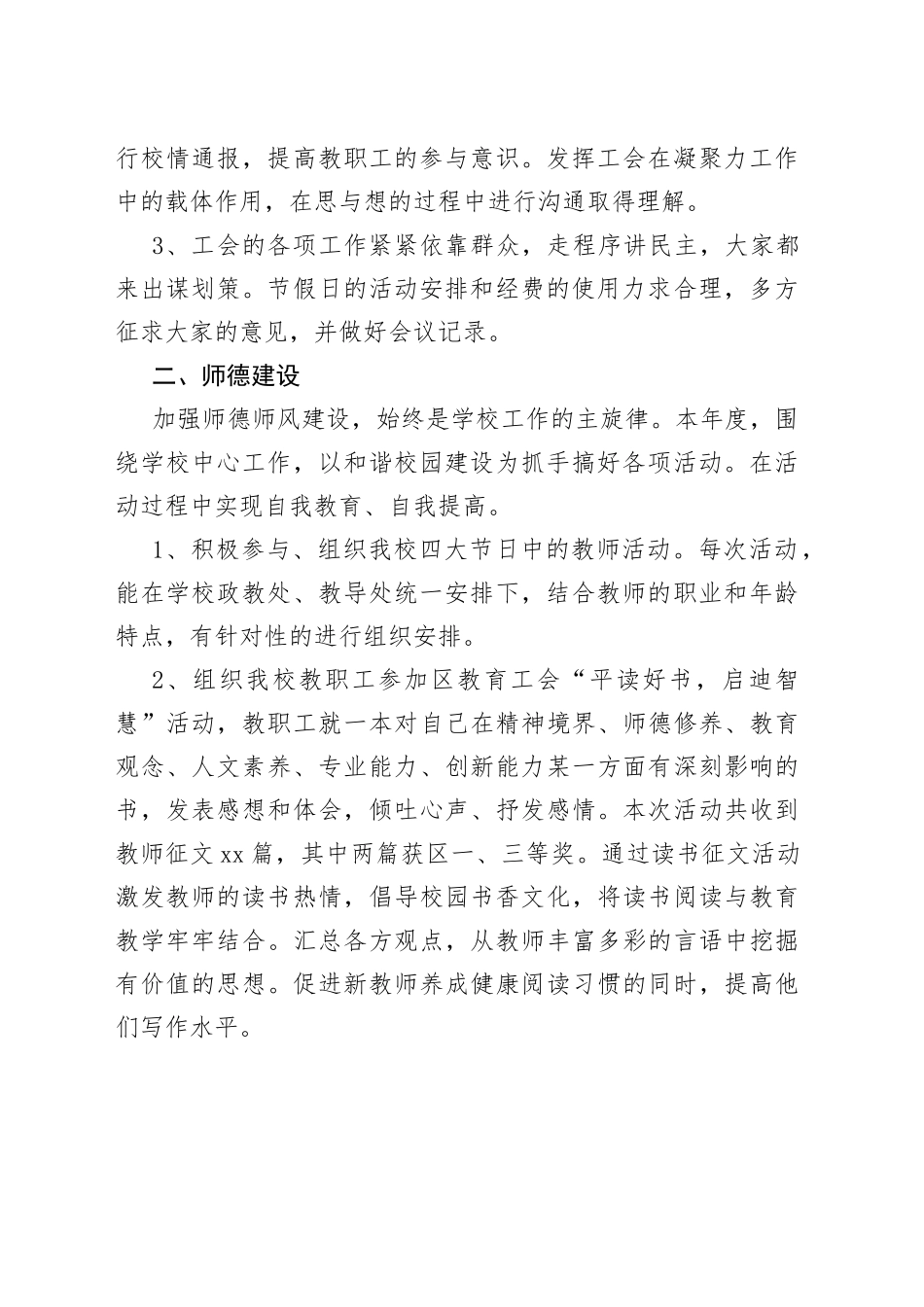 （3篇）学校工会主席年度个人述职报告范文_第2页