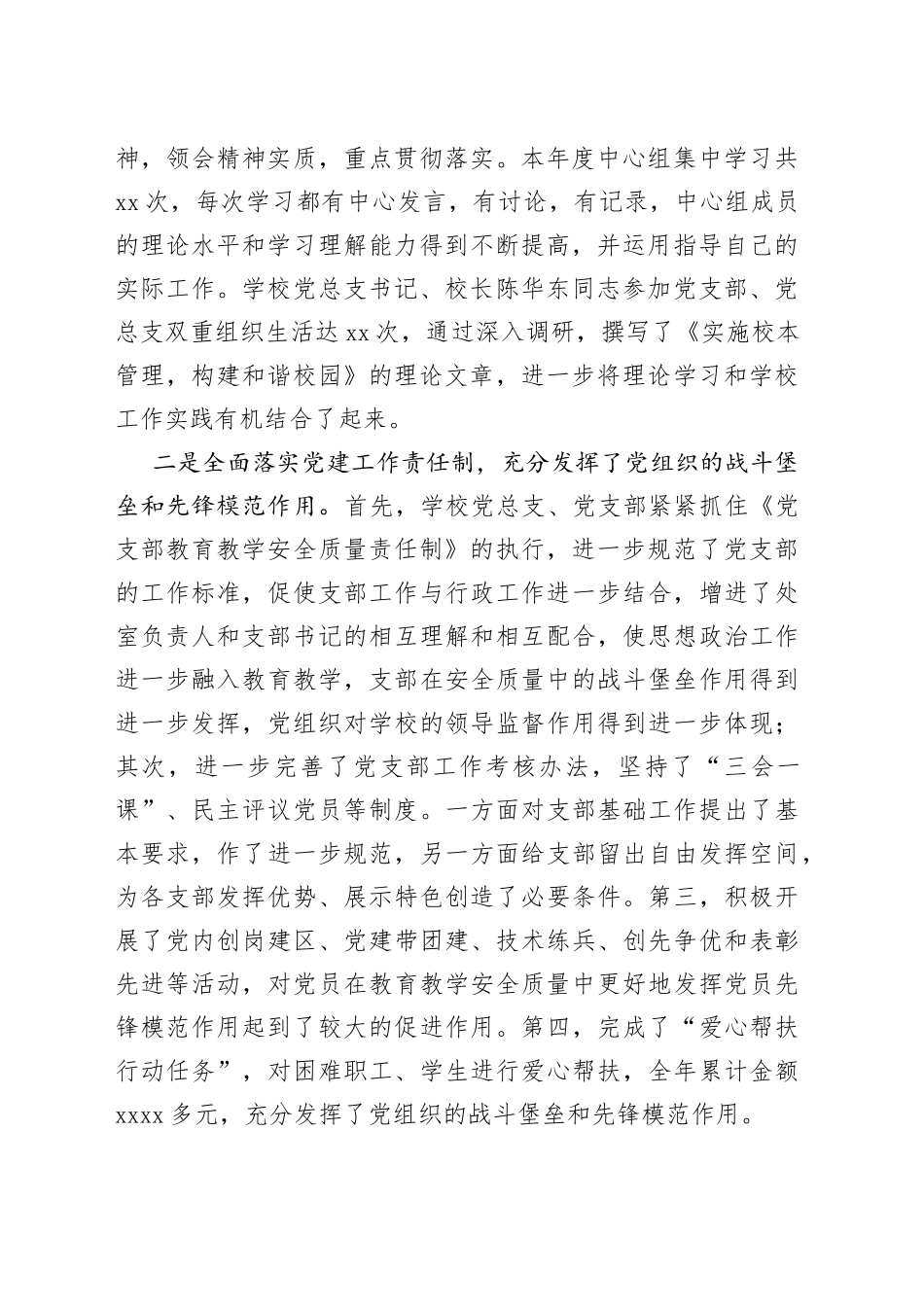 （3篇）学校年度自检自查报告范文_第2页