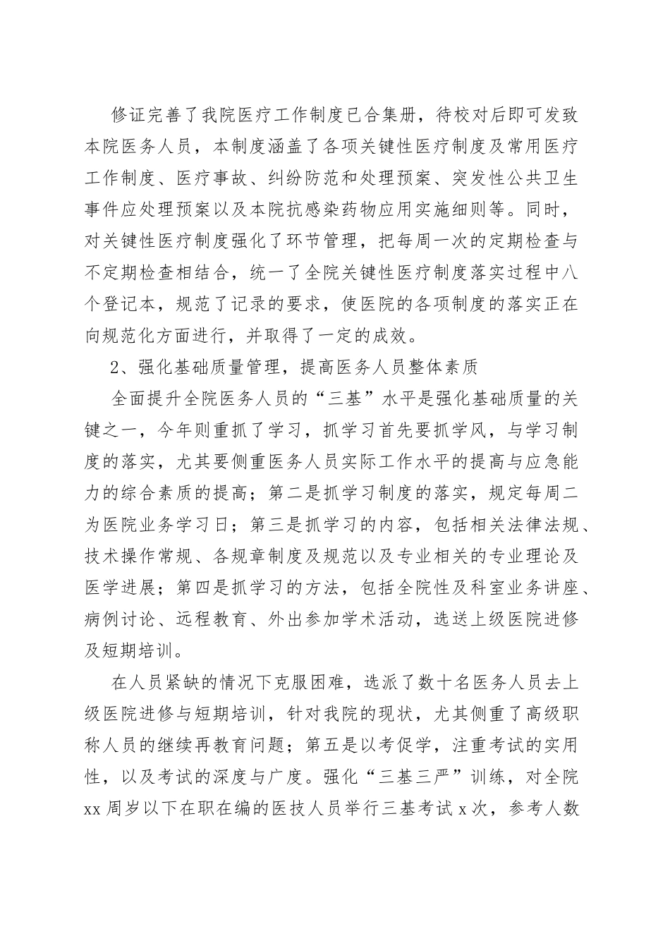 （3篇）医务科干事述职报告范文_第2页