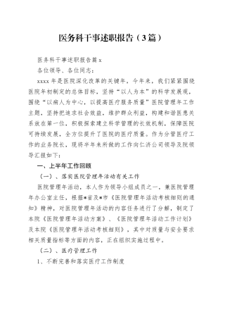 （3篇）医务科干事述职报告范文