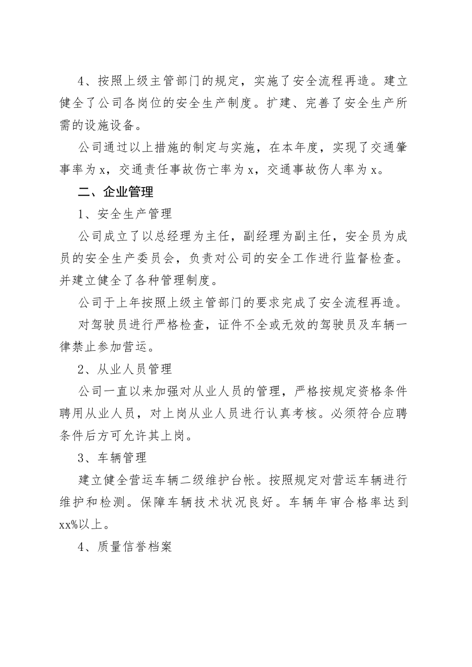 （3篇）质量考核自查报告范文_第2页