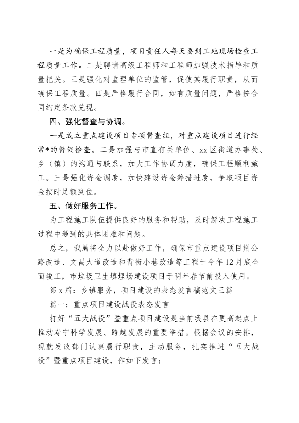 （3篇）重点建设项目表态发言-写材料范文范文_第2页