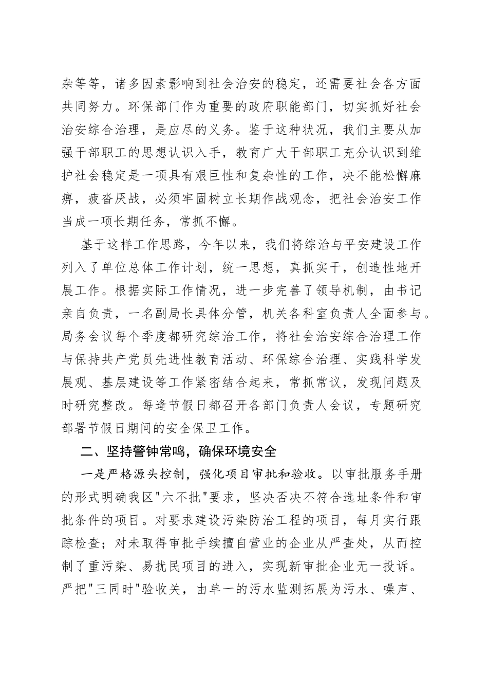 （3篇）综治和平安建设工作述职报告范文_第2页